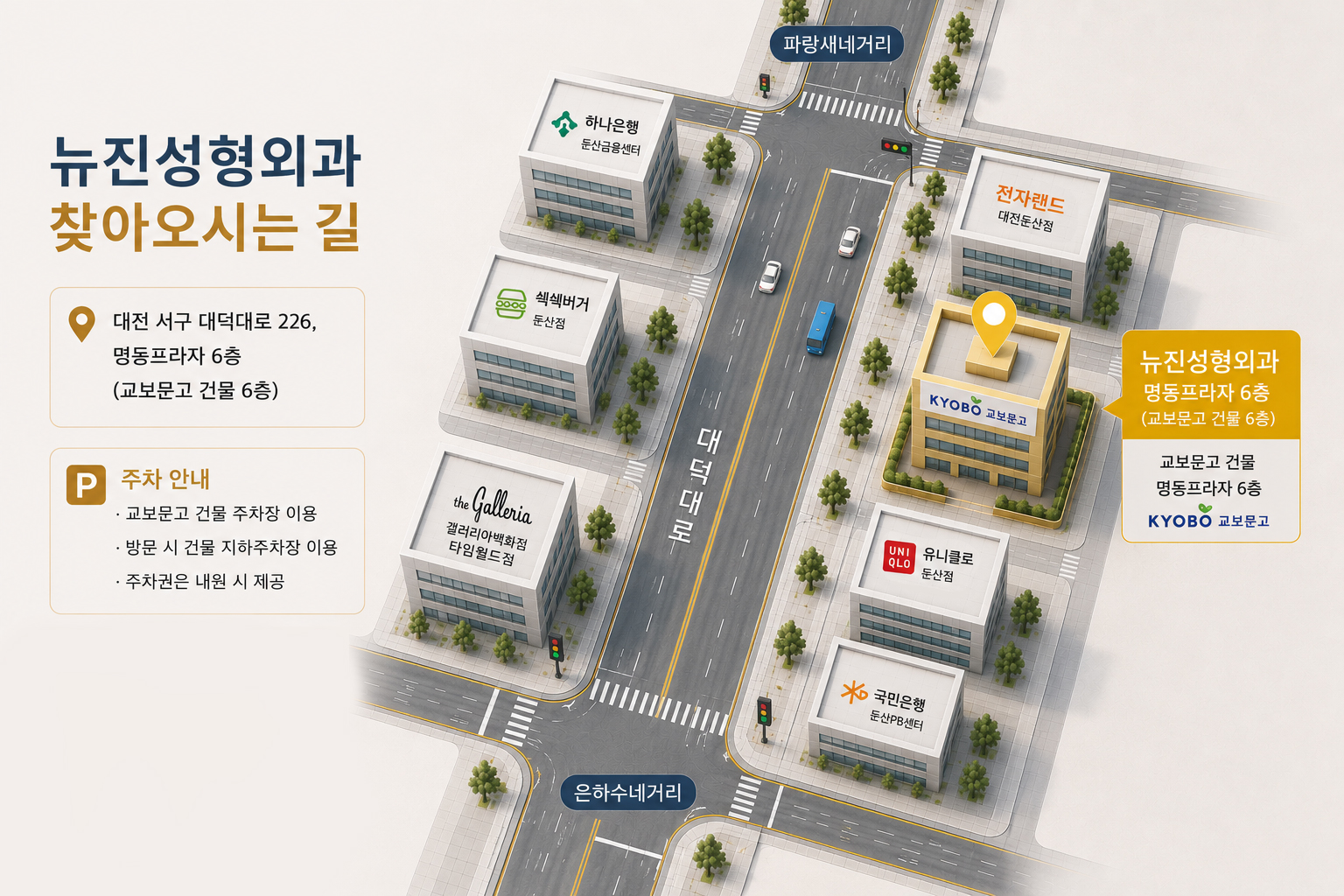 뉴진성형외과-오시는-길.jpg